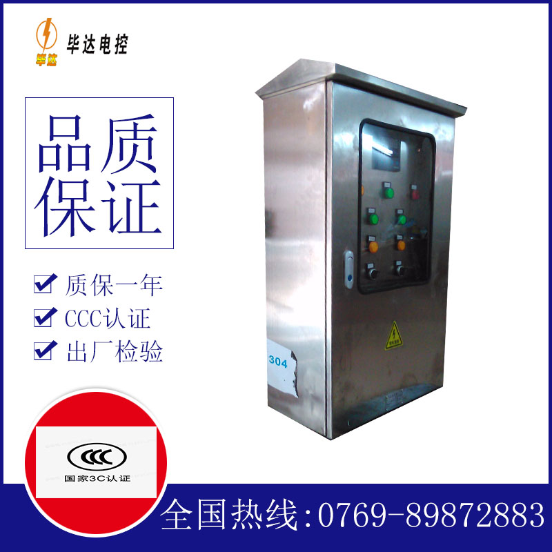 双清不锈钢配电箱