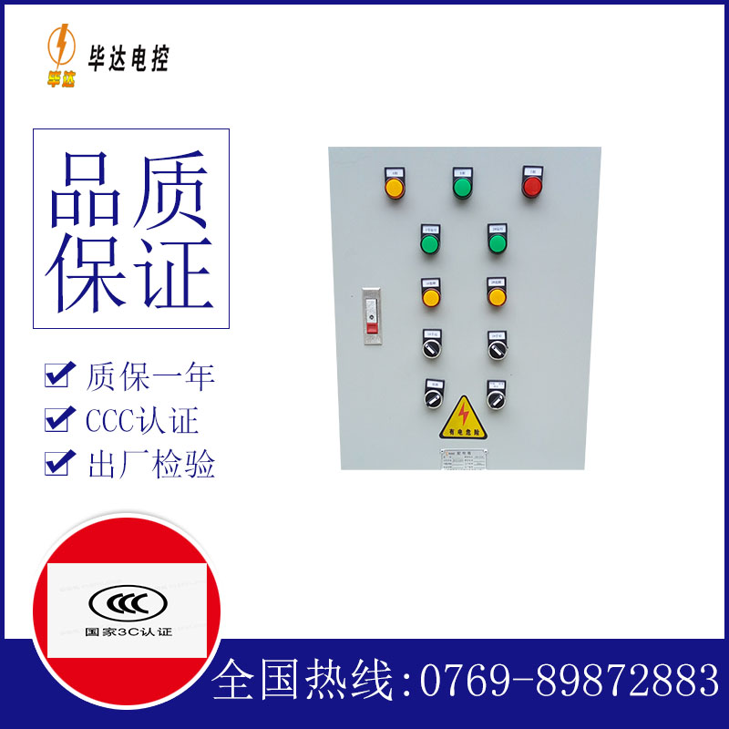 双清水泵控制箱